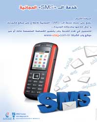 smsaffiche_ar.jpg